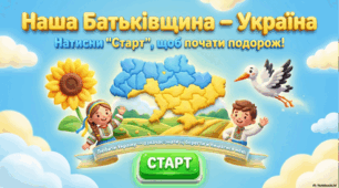 Ранкова зустріч "Наша Батьківщина - Україна"