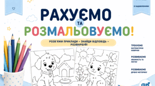 Математичні розмальовки. Рахунок в межах 10. Додавання і віднімання