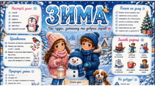 ЗИМА. Плакат/постер (на 1, 4, 9 аркушах) + пазл