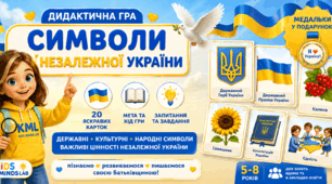 Дидактична гра «Символи незалежної України»
