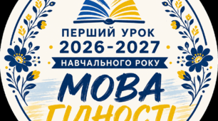 Перший урок «Мова гідності»: будуємо безпечний простір разом