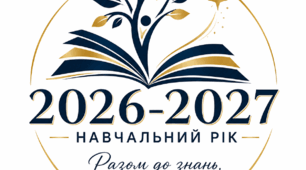 🌟 Готуємось до 2026/2027 навчального року: Стратегічні орієнтири для закладів освіти 🌟