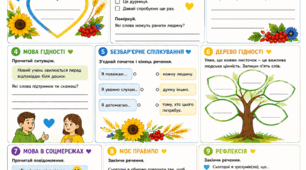 Перший урок  «Мова гідності».