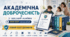 Академічна доброчесність у закладі освіти 2026/2027