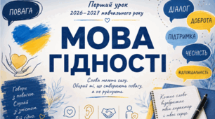 КОНСПЕКТ ПЕРШОГО УРОКУ 2026–2027 НАВЧАЛЬНОГО РОКУ «МОВА ГІДНОСТІ» 💙💛Для учнів 9–11 класів
