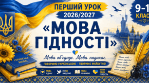 Перший урок 2026/2027 «МОВА ГІДНОСТІ».  9-11 класи. Повний комплект: конспект + презентація +  інтерактивні вправи + робочі аркуші + сертифікат +картки для групової роботи + буклет (єврофальц)