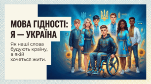 Перший урок 2026-2027 н.р. "Мова гідності" (інтерактивна презентація + банери + розтяжка).