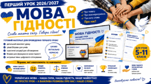 🇺🇦  НОВИНКА ДО ПЕРШОГО УРОКУ 2026-2027! Конспект уроку "Мова гідності"
