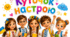 Куточок настрою "Українець і українка"
