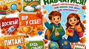 ОФОРМЛЕННЯ 1 ВЕРЕСНЯ - ЧАС НАВЧАТИСЯ