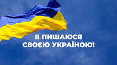 5-7 класи Конспект першого урок на 2026\2027 навчального року з нагоди 35-ї річниці Незалежності України"Розкажемо Європі про себе"