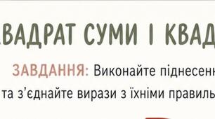 Роздатковий матеріал