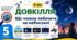 Що можна побачити на небосхилі. Презентація, інфографіка, робочий аркуш