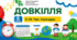 Час. Календар. Презентація, інфографіка, робочий аркуш