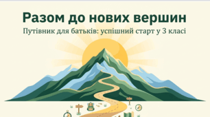 Батьківські збори. Путівник для батьків: успішний старт у 3 клас (презентація+конспект+ протокол).).