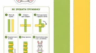 Аплікація «Зайчик на пружинці» (3D-поробка з паперу)