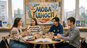 Перший урок у  2026/2027 «Мова гідності».