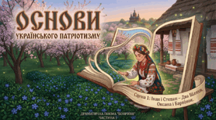 «Бояриня» Лесі Українки Драматична поема як зразок неоромантичної драми. Любов, Батьківщина і вибір між свободою та обов'язком (1 частина)