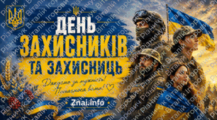 День захисників і захисниць України 1 жовтня. Презентація НУШ 1-11 клас | Виховна година, Покрова Пресвятої Богородиці, День козацтва