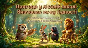 Мова гідності