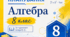 Календарно-тематичне планування_Алгебра 8 клас_2026/ 2027 н. р.
