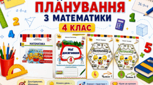 КТП уроків математики 4 клас за підруч. Н.Листопад (рік) з очікуваними результатами