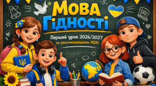 Оформлення на дошку "Мова гідності". Перший урок 2026/2027 за рекомендаціями МОН