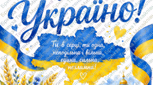 Топери до Дня Незалежності