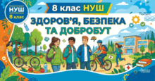 Презентації  із "Здоров'я, безпека та добробут". 8 клас НУШ. Воронцова