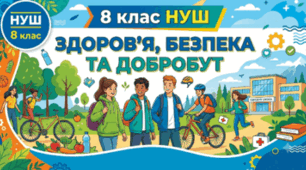 Презентація "Розвиток соціальної підтримки та співпраці" 8 клас НУШ