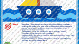 аплікація КОРАБЛИК