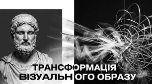 31. "ТРАНСФОРМАЦІЯ ВІЗУАЛЬНОГО ОБРАЗУ - ВІД СТАТИКИ ДО ДИНАМІКИ"