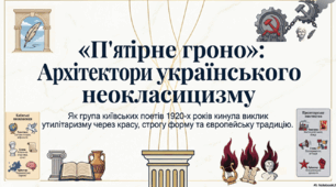 Архітектура українського неокласицизму