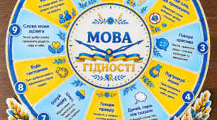 «Мова гідності»  оформлення у формі годинника