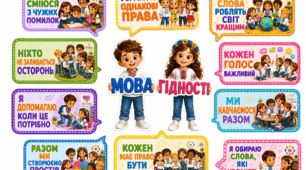 «МОВА ГІДНОСТІ» - оформлення для першого уроку та класу