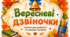 ВЕРЕСНЕВІ ДЗВІНОЧКИ - картки для рефлексії та ранкової зустрічі