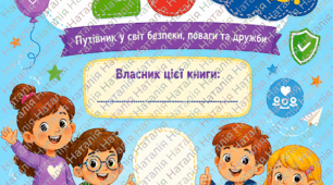 Книга-гра «Я і мої 20 СУПЕРПРАВ!»
