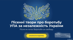 Інтерактивна презентація "Пісенні твори про боротьбу УПА за незалежність України. Патріотичний пафос пісні Олеся Бабія «Зродились ми великої години…»"