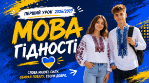 МЕГАНАБІР «МОВА ГІДНОСТІ» 💛💙створений відповідно до рекомендацій МОН  Сучасний перший урок 2026/2027