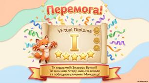 Буква І