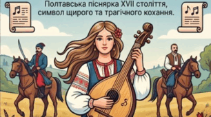 Матеріал (інфографіка, інтелект - карта) до уроку "Пісні Марусі Чурай. Пісні «Засвіт встали козаченьки», «Ой не ходи, Грицю…». Символічне значення творчості полтавської піснярки в житті українського народу."