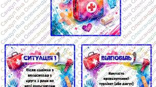 Гра "Домедичний квест"