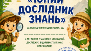 Перший урок у 2 класі «Мова гідності. Експедиція знань: 175 днів разом» (План-сценарій + яскравий наочний матеріал)