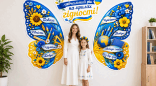 «Летимо в новий навчальний рік на крилах гідності!» 🦋✨🦋 Новинка до нового навчального року! 💙💛