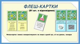 Дидактичні картки з хімії для 7 класу