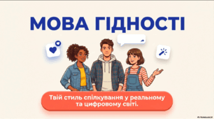 Перший урок «Мова Гідності» 5–9 класи (презентація, конспект +челендж)
