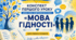 КОНСПЕКТ ПЕРШОГО УРОКУ 2026–2027 НАВЧАЛЬНОГО РОКУ «МОВА ГІДНОСТІ» 💙💛 Для учнів 5–9 класів