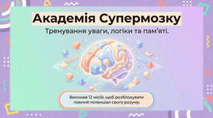 Академія Супермозку