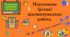 Урок. ПОВТОРЕННЯ ВИВЧЕНОГО МАТЕРІАЛУ. Підсумкова (річна) діагностувальна робота.