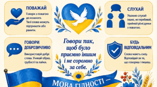 Постер «Мова гідності» 1